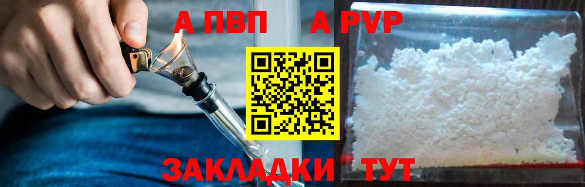 Alpha-PVP VHQ  А ПВП Соль  Alpha PVP  Вход с VPN  Кольчугино  Alpha-PVP крисы CK 