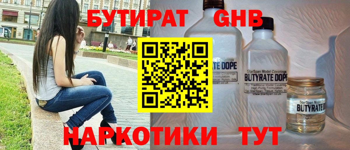 Бутират оксана Кольчугино