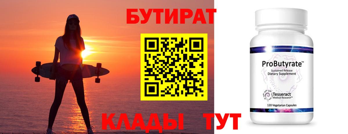 Кольчугино  БУТИРАТ 1.4BDO  Вход с VPN 