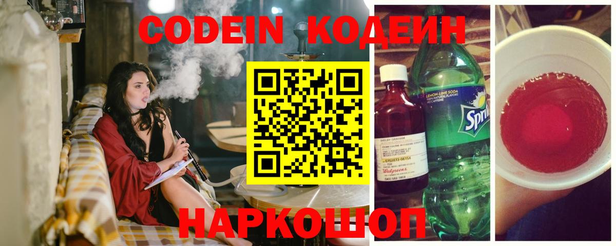 Codein Purple Drank Кольчугино
