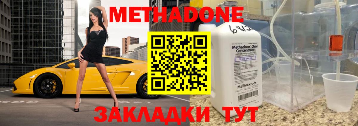 МЕТАДОН methadone Кольчугино