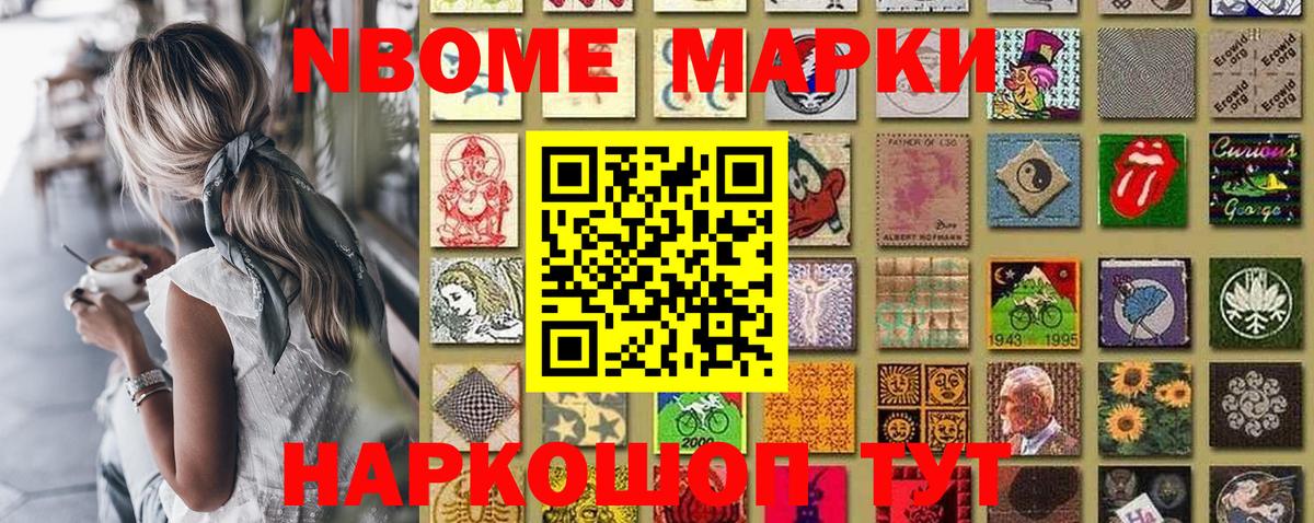 Марки 25I-NBOMe  Вход с VPN  Марки NBOMe 1,5мг  Кольчугино  Марки NBOMe 1,5мг 