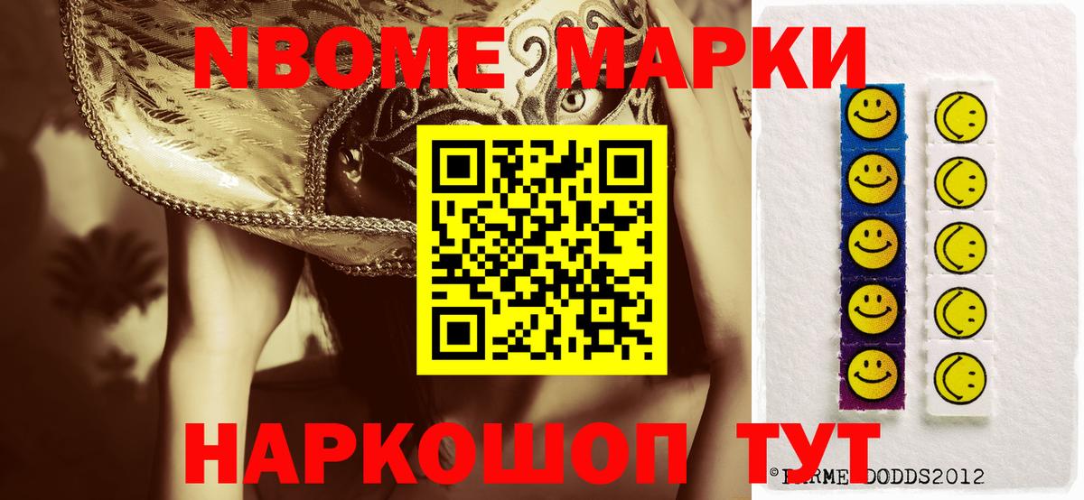 Марки N-bome 1,5мг Кольчугино