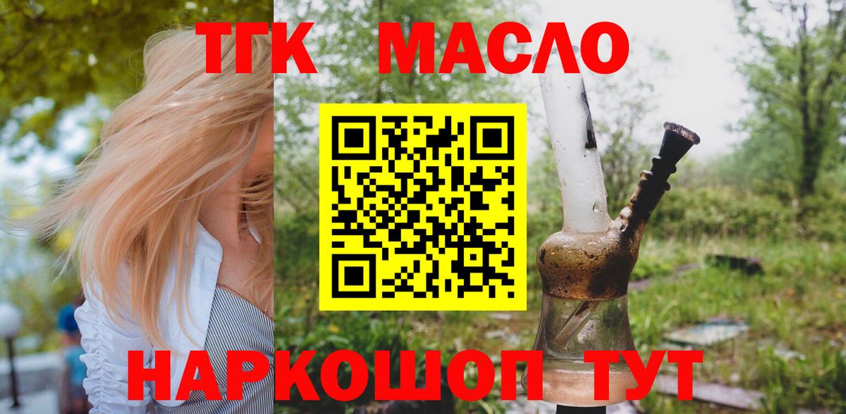 Дистиллят ТГК THC oil Кольчугино
